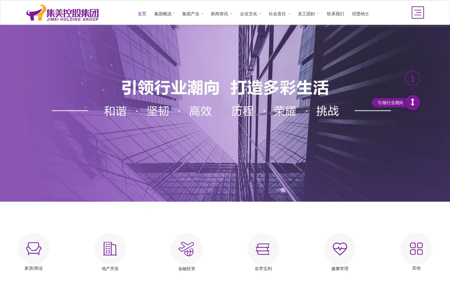 集美控股集团 页面快照